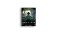 بوستر فيلم ظلال الصمت