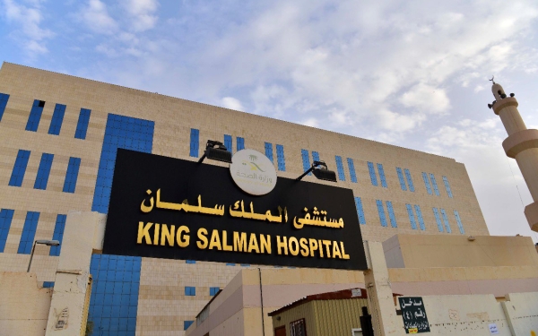 مستشفى الملك سلمان بمدينة الرياض. (المركز الإعلامي لمستشفى الملك سلمان)
 