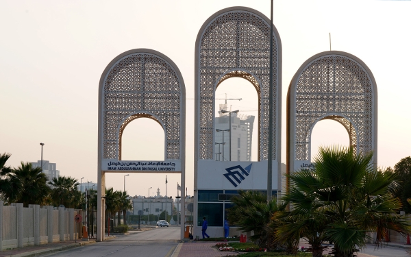 بوابة جامعة الإمام عبدالرحمن بن فيصل في مدينة الدمام بالمنطقة الشرقية. (واس)