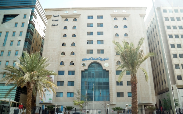 مبنى المديرية العامة للسجون بمدينة الرياض. (سعوديبيديا)
