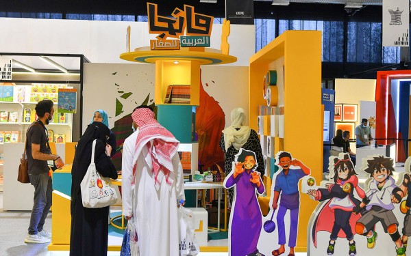ركن فن المانجا السعودي في معرض الرياض الدولي للكتاب. (واس)
