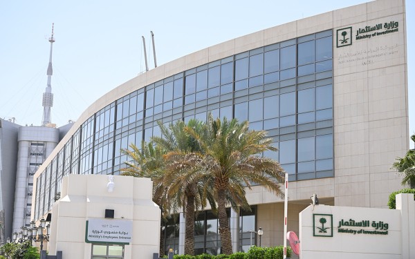 مبنى وزارة الاستثمار في مدينة الرياض. (واس)