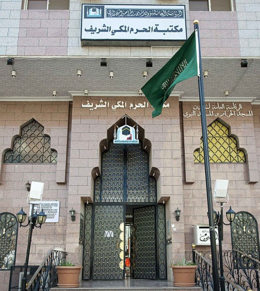 مدخل مكتبة الحرم المكي الشريف بمكة المكرمة. (واس)