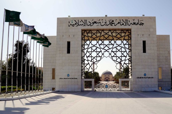 مبنى جامعة الإمام محمد بن سعود الإسلامية. (سعوديبيديا)