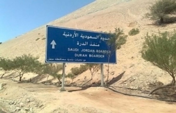 لوحة منفذ الدرة على الحدود السعودية الأردنية. واس. (دارة الملك عبدالعزيز)