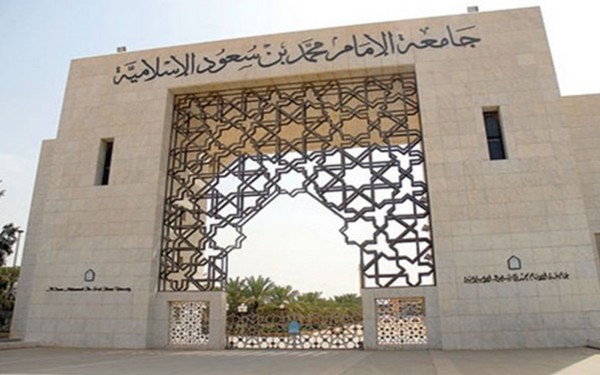إحدى بوابات جامعة الإمام محمد بن سعود الإسلامية. (واس)