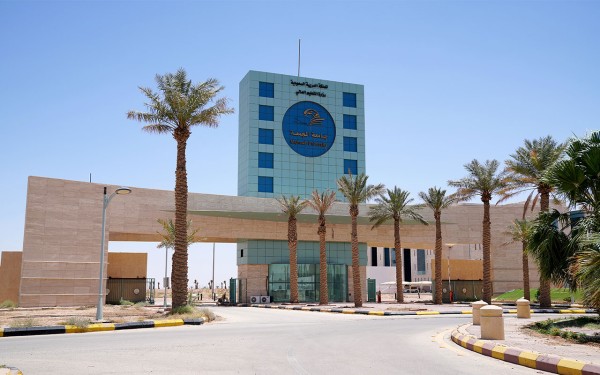 مدخل جامعة المجمعة في منطقة الرياض. (سعوديبيديا)