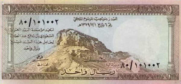 الإصدار الأول من العملة السعودية فئة الريال. (دارة الملك عبدالعزيز)
