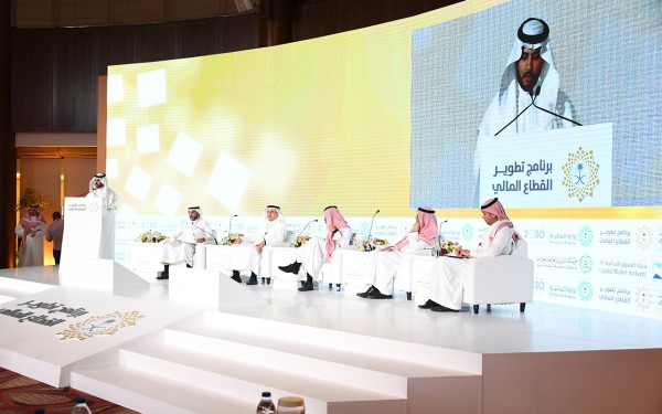 الجلسة الحوارية المقامة في ملتقى برنامج تطوير القطاع المالي. (دارة الملك عبدالعزيز)
