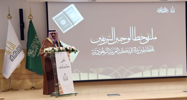 أمين عام دارة الملك عبدالعزيز المكلف الدكتور فهد السماري ملقيا كلمة خلال ملتقى خط الوحيين الشريفين. (واس)