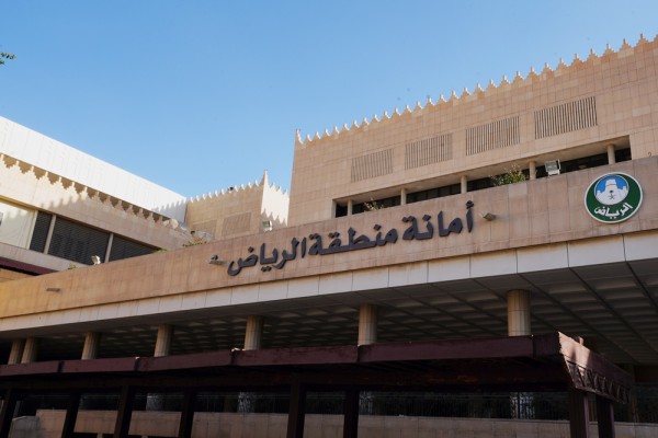 مبنى أمانة منطقة الرياض. (سعوديبيديا)