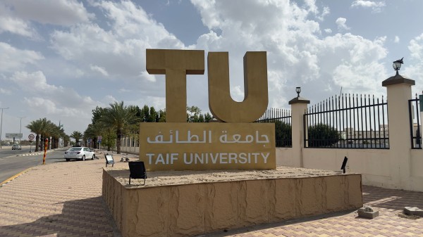 جامعة الطائف. (سعوديبيديا)