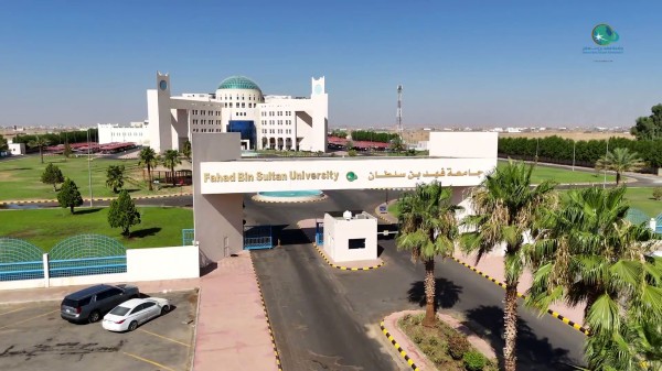 مبنى جامعة فهد بن سلطان في تبوك. (المركز الإعلامي لجامعة فهد بن سلطان)