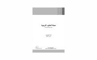 غلاف مجلة العلوم التربوية بجامعة الإمام محمد بن سعود الإسلامية. (المركز الإعلامي بجامعة الإمام محمد بن سعود الإسلامية)