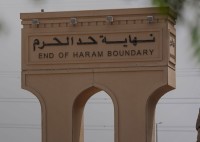 إحدى العلامات التي تبين نهاية حد الحرم. (المركز الإعلامي للهيئة الملكية لمدينة مكة المكرمة والمشاعر المقدسة)