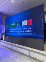 المنتدى السعودي الفرنسي للاستثمار 2023. (المركز الإعلامي لمجلس الأعمال السعودي الفرنسي)