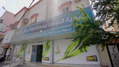 مبنى جمعية التوحد بمحافظة رجال ألمع. (المركز الإعلامي للجمعية)