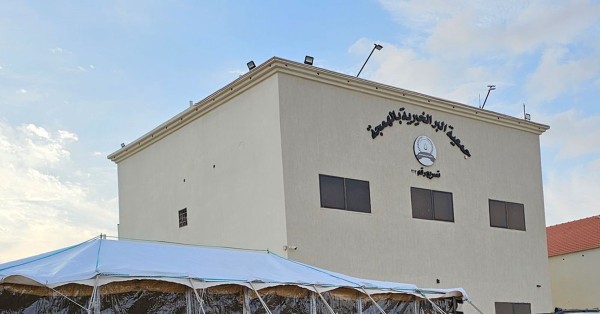 مبنى جمعية البر الخيرية بالهمجة. (المركز الإعلامي لجمعية البر الخيرية بالهمجة)