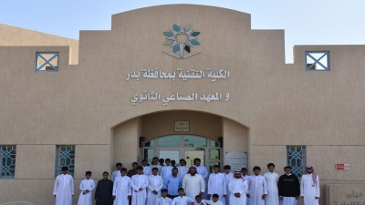 الكلية التقنية والمعهد الصناعي الثانوي ببدر. (المركز الإعلامي للكلية)