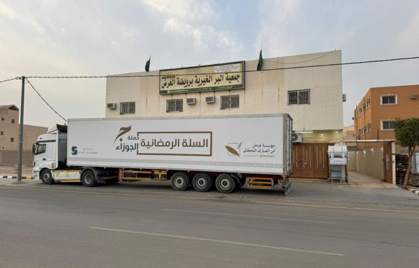 مقر جمعية البر الخيرية برويضة العرض. (المركز الإعلامي للجمعية)