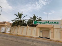 مبنى جمعية البر في حرمة. (المركز الإعلامي للجمعية)