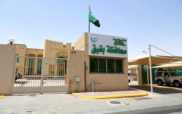 مبنى محافظة بقيق في المنطقة الشرقية. (سعوديبيديا)