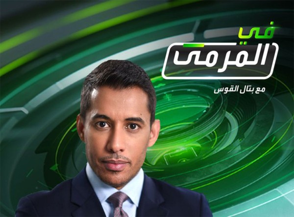 بروشور لبرنامج في المرمى. (المركز الإعلامي للعربية - في المرمى)