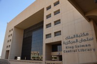 المكتبة المركزية في جامعة الملك سعود بالرياض. (المركز الإعلامي لجامعة الملك سعود)