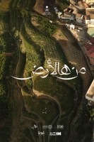 السلسلة الوثائقية "من هالأرض". (مبادرة "كنوز السعودية")