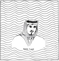 رسمة تقريبية للأمير عبدالله بن سعود بن عبدالله. (دارة الملك عبدالعزيز)