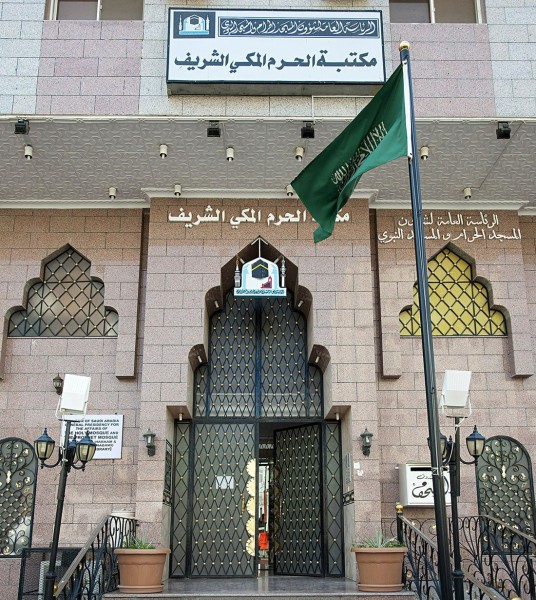 مدخل مكتبة الحرم المكي الشريف. (واس)