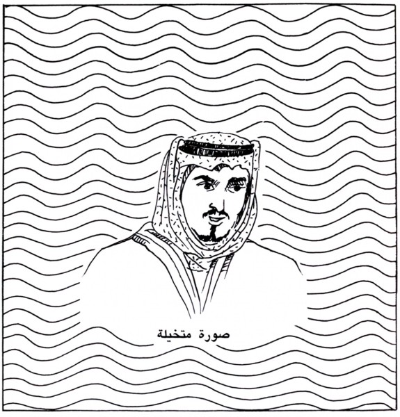 رسمة تقريبية للأمير عبدالله بن سعود بن عبدالله. (دارة الملك عبدالعزيز)