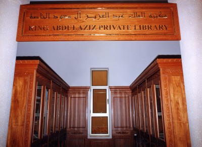 مكتبة الملك عبدالعزيز آل سعود الخاصة في دارة الملك عبدالعزيز. (دارة الملك عبدالعزيز)