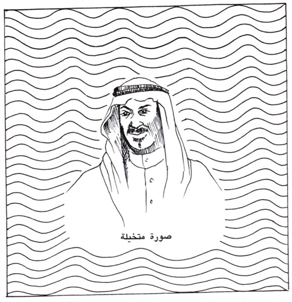 رسمة تقريبية للأمير عبدالعزيز بن جلوي بن تركي آل سعود. (دارة الملك عبدالعزيز)