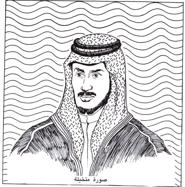 صورة متخيلة للأمير فهد بن إبراهيم بن مشاري آل سعود. (دارة الملك عبدالعزيز)