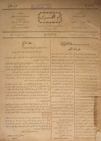 العدد الأول لجريدة أم القرى. (دارة الملك عبدالعزيز)