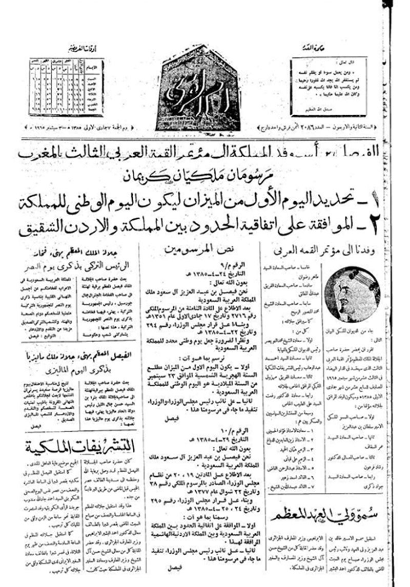 خبر-اليوم-الوطني.jpg