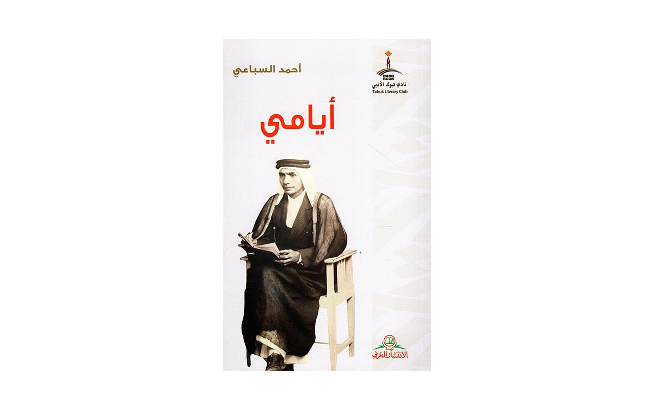 Ayyami Book - Saudipedia