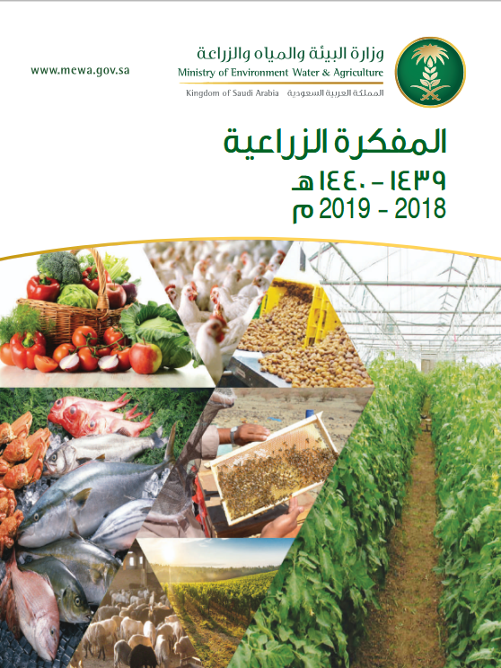 غلاف المفكرة الزراعية